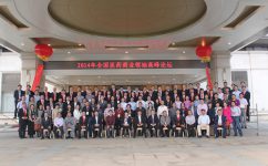 龙八 long8药业2014全国医药贸易翘楚顶峰论坛隆重召开